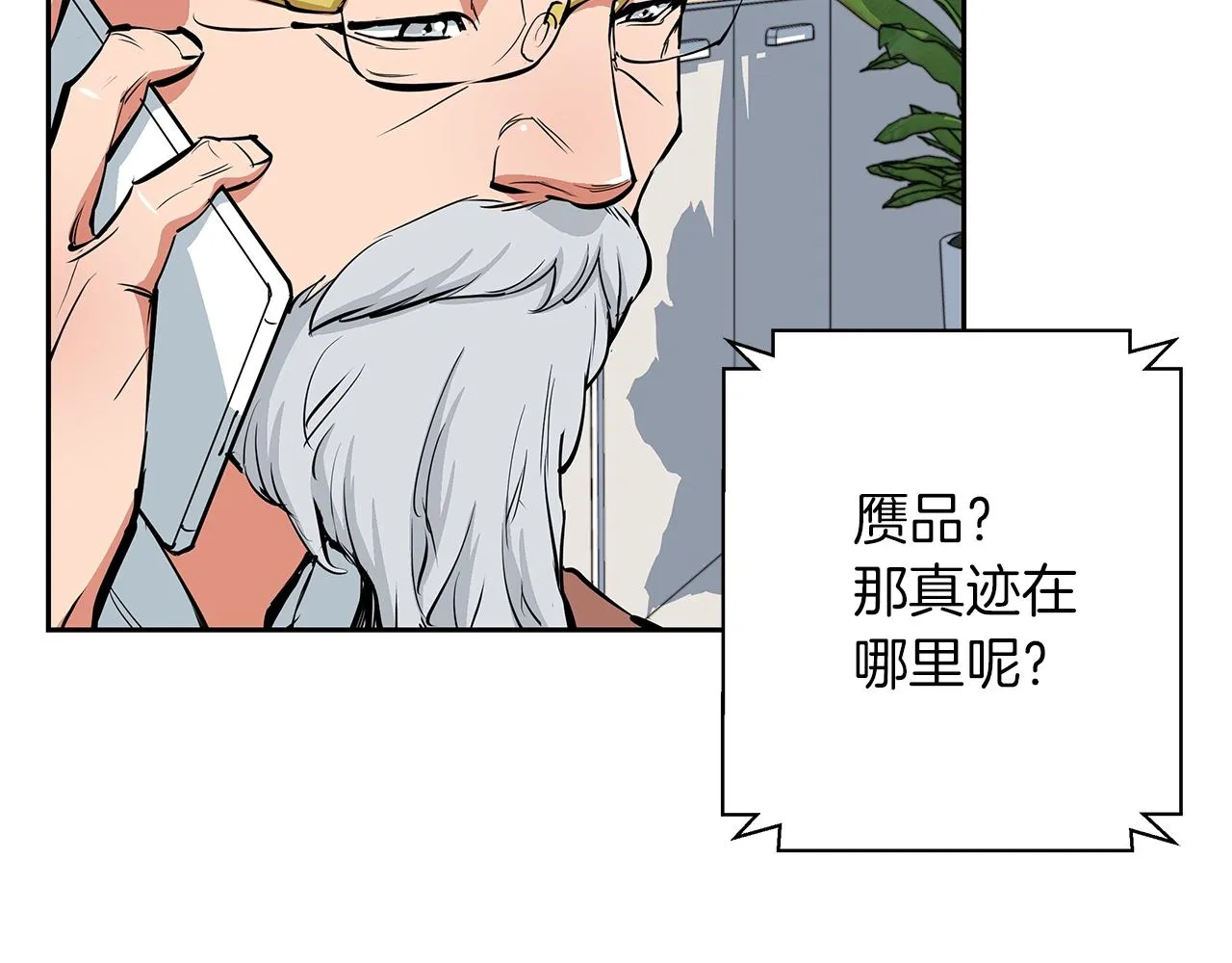 第72话 经验宝典 第56页