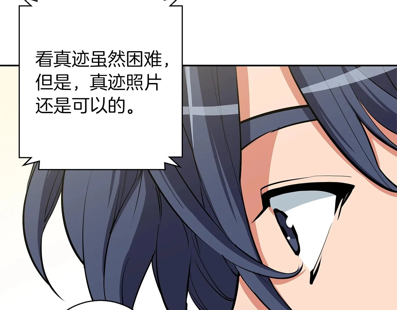 第72话 经验宝典 第61页