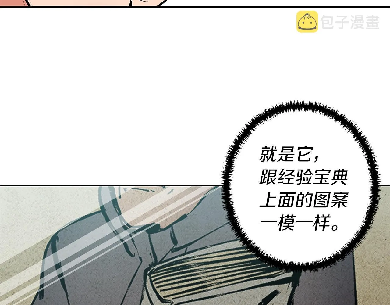 第72话 经验宝典 第80页