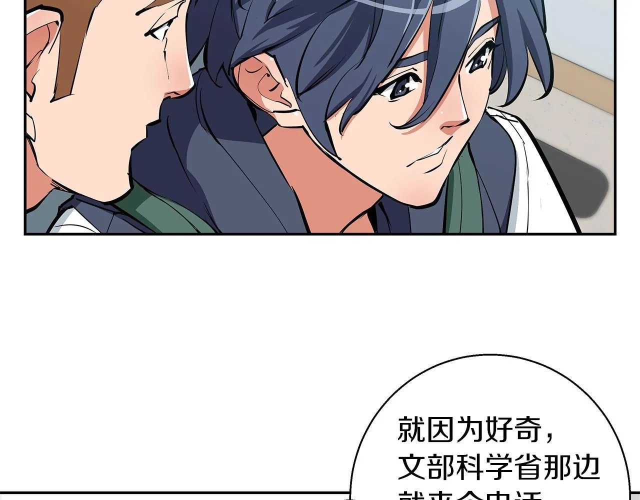 第72话 经验宝典 第85页