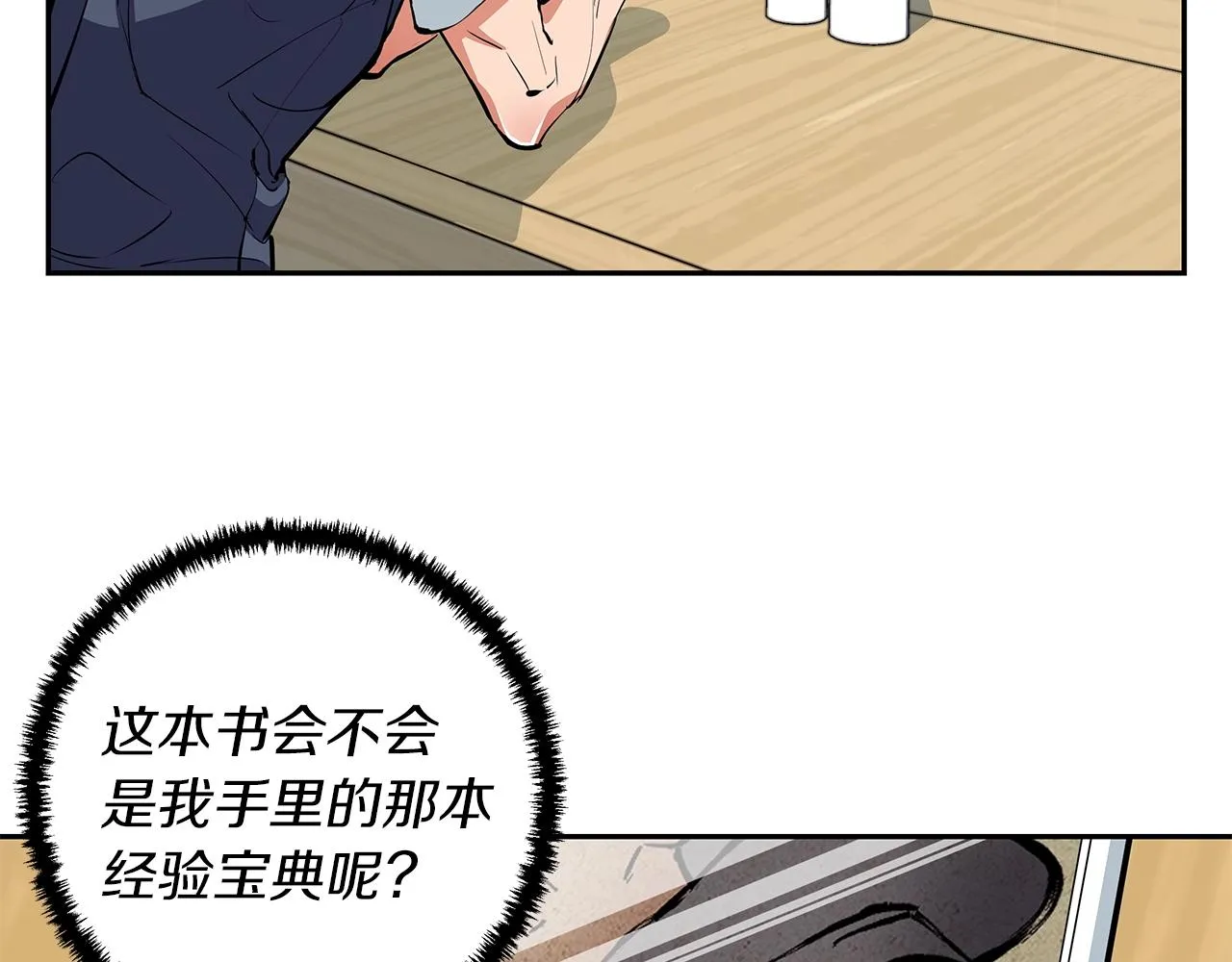 第72话 经验宝典 第97页