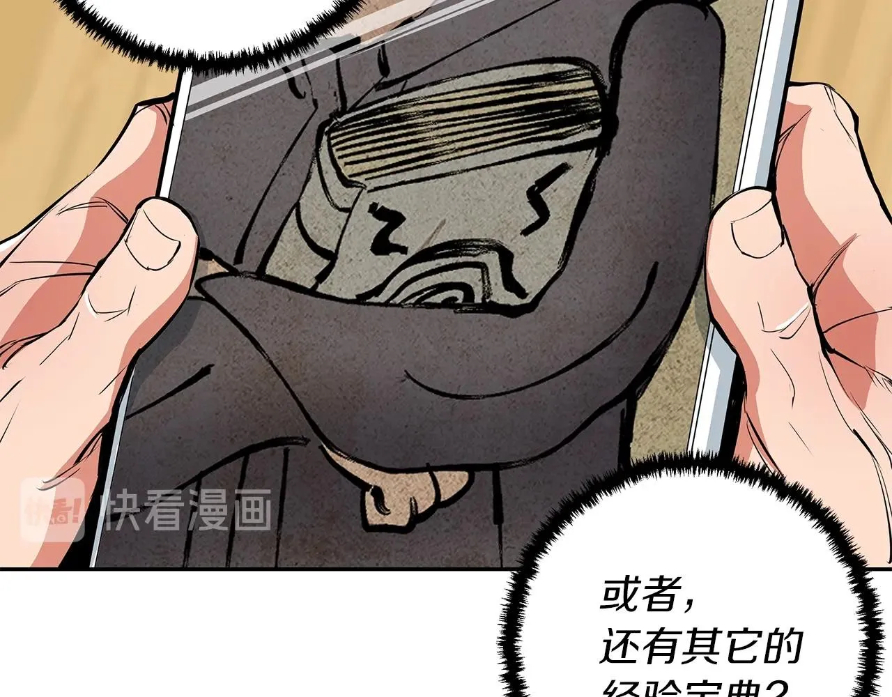 第72话 经验宝典 第98页