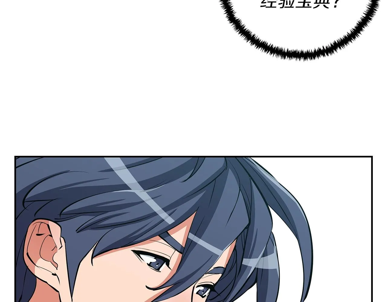 第72话 经验宝典 第99页