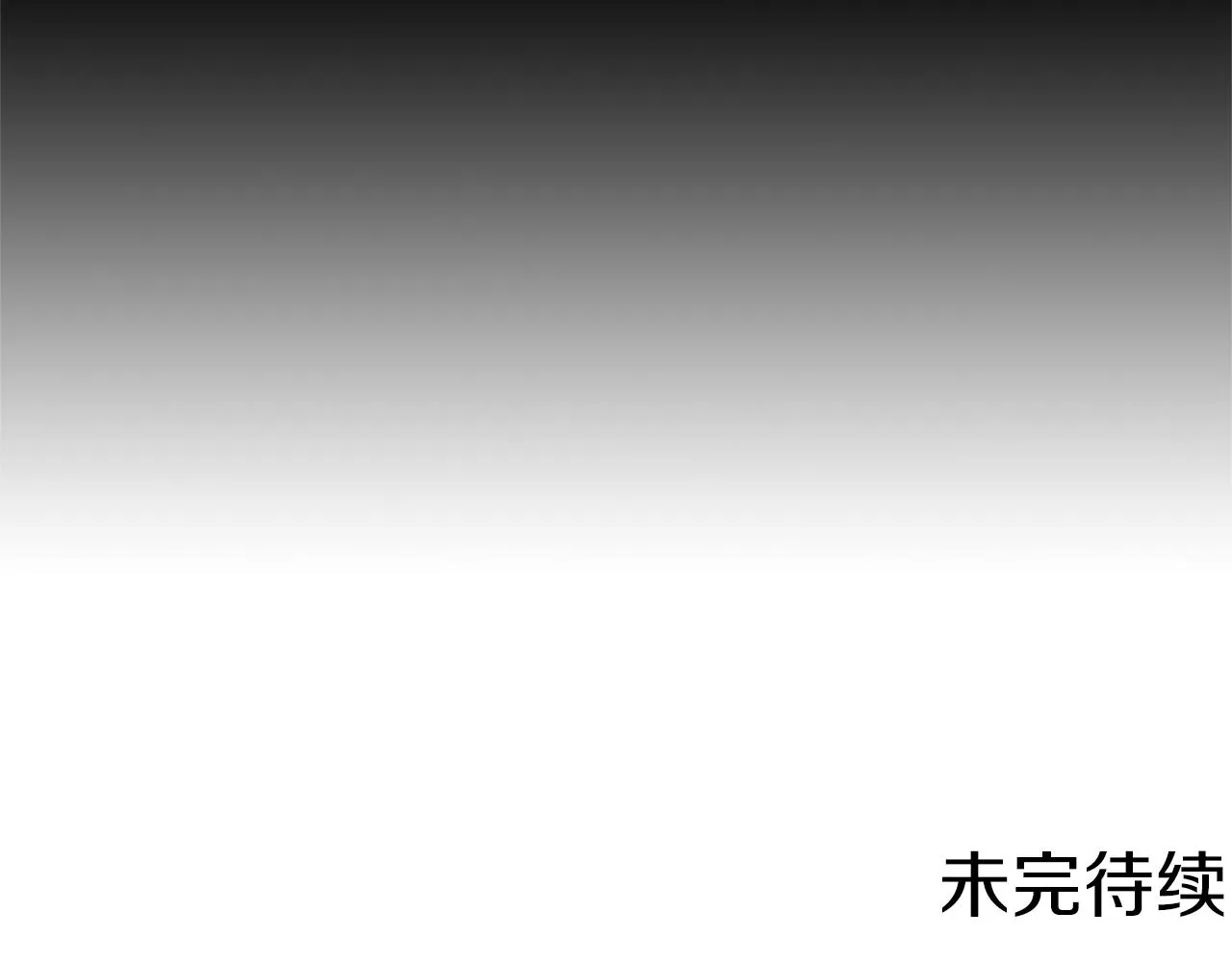 第72话 经验宝典 第134页