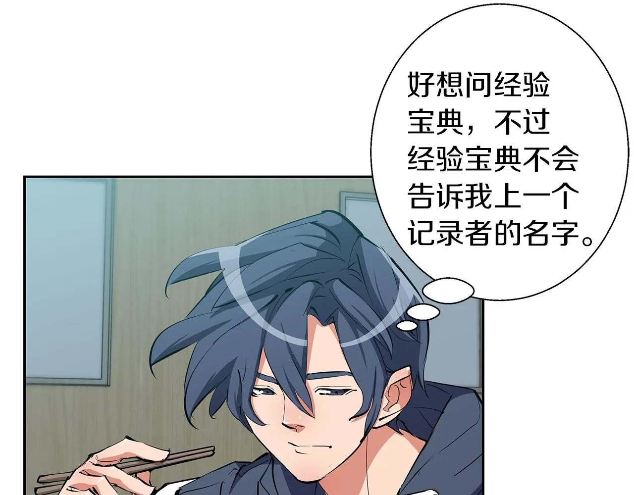 第73话 “记录之书” 第47页