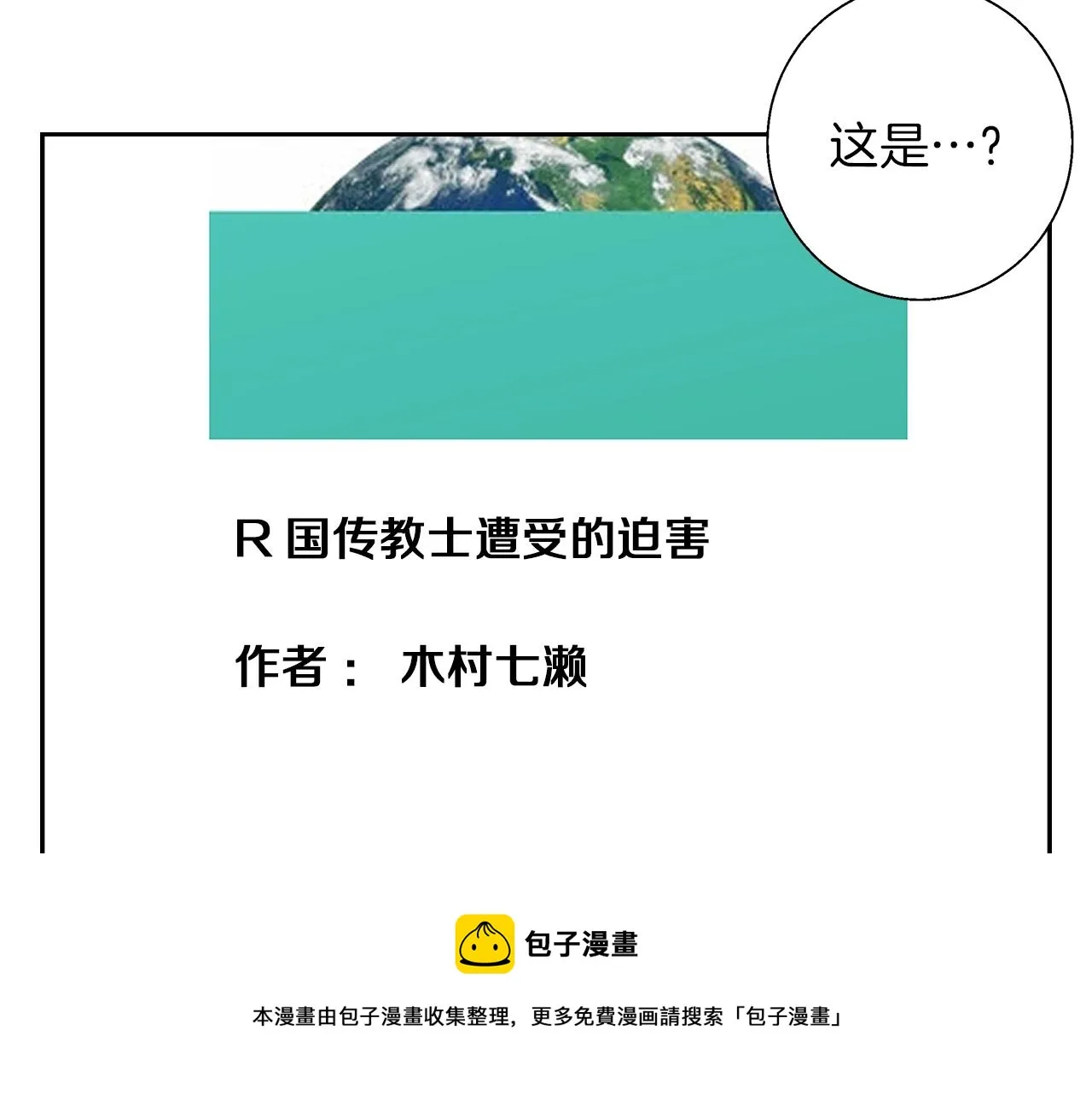第73话 “记录之书” 第50页