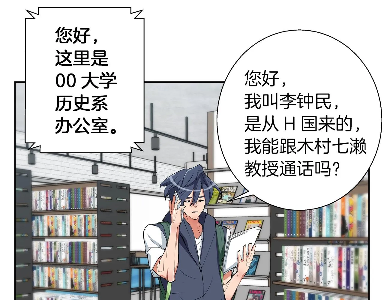 第73话 “记录之书” 第75页