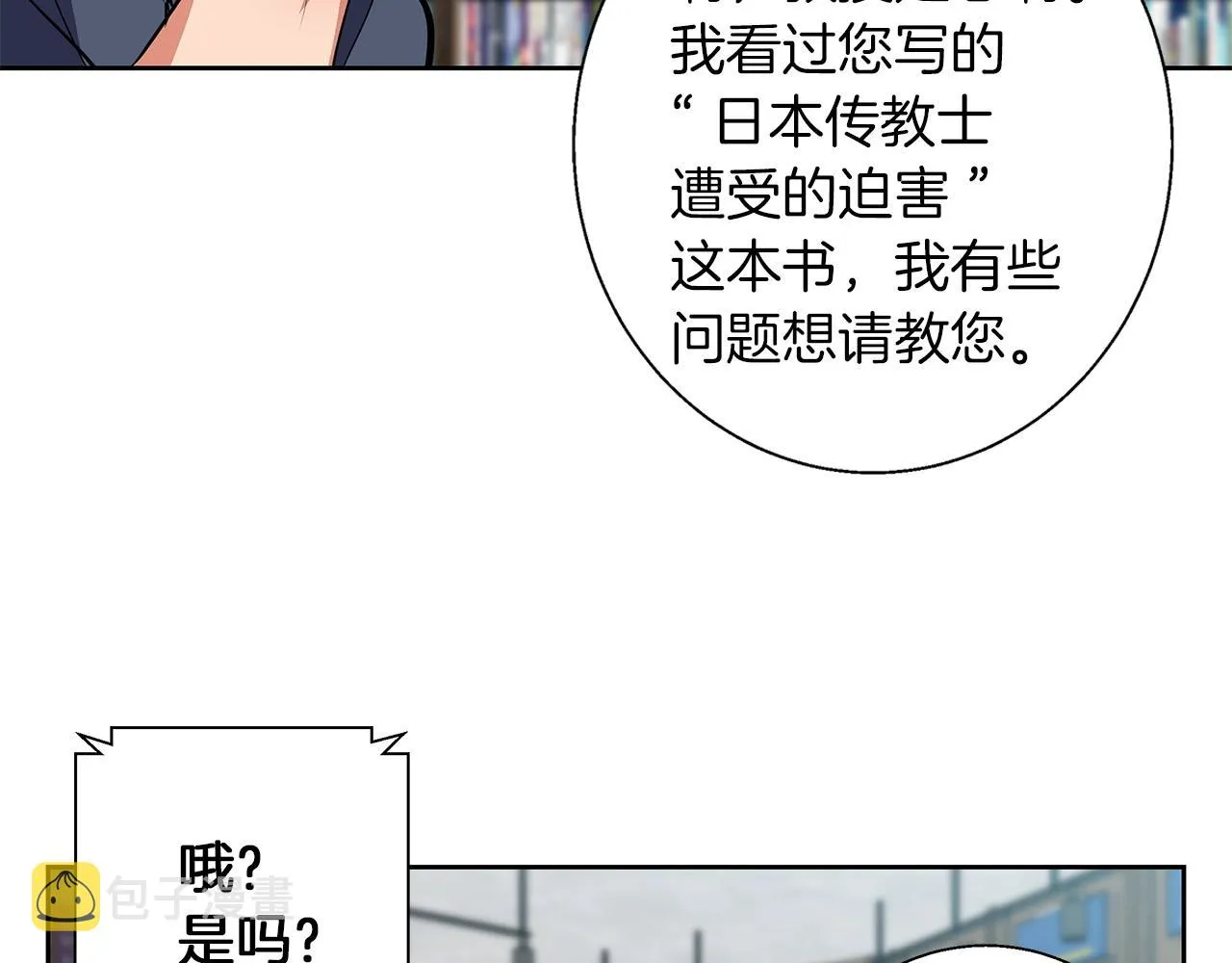第73话 “记录之书” 第78页