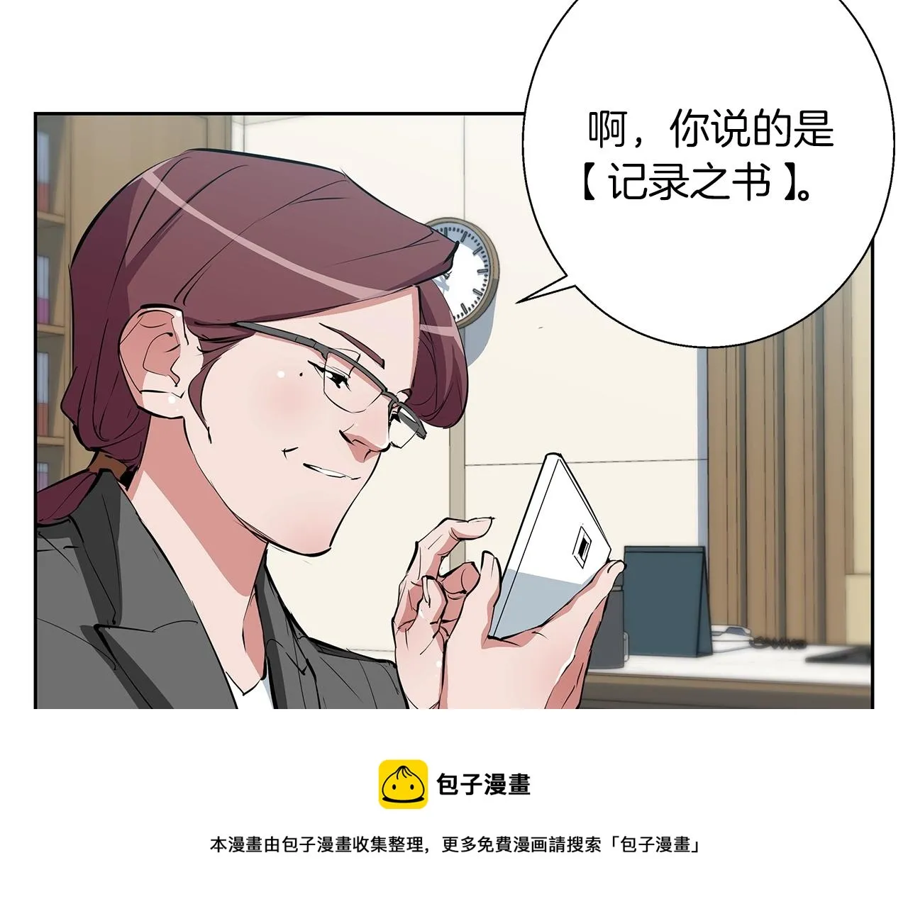 第73话 “记录之书” 第100页
