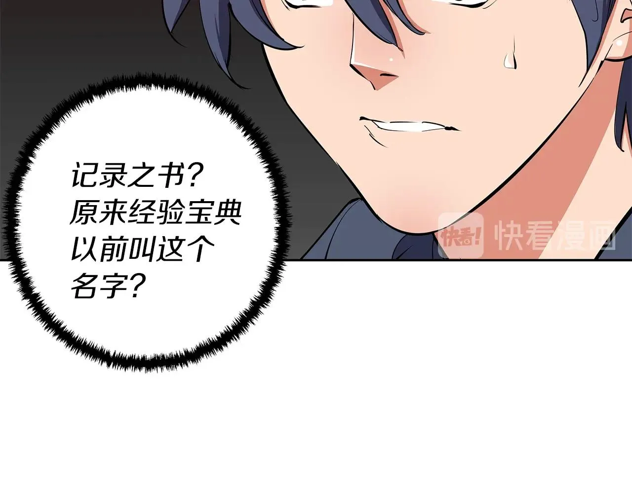 第73话 “记录之书” 第102页