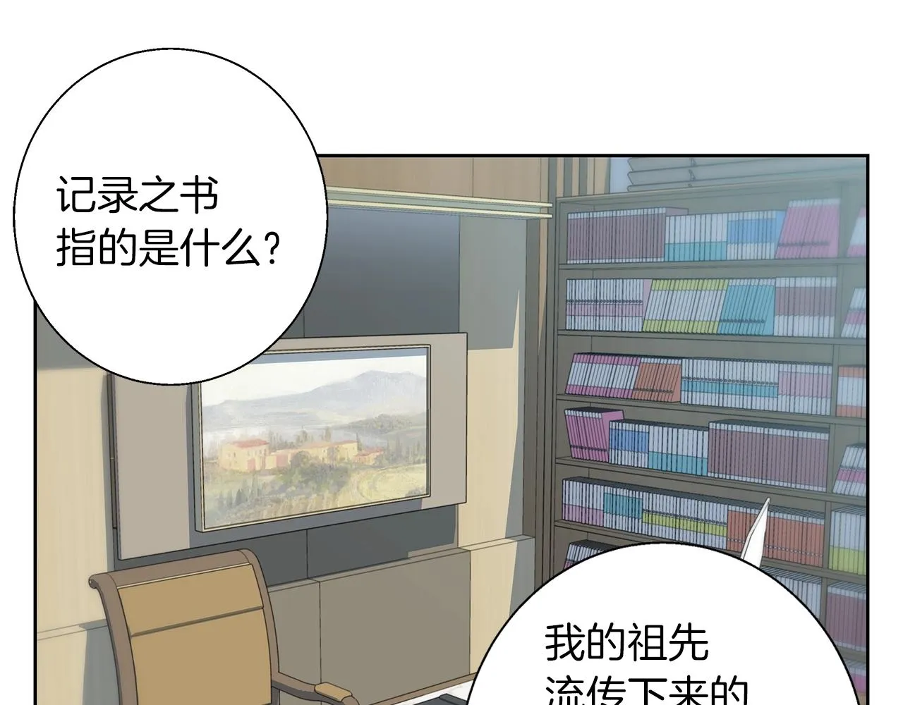 第73话 “记录之书” 第103页