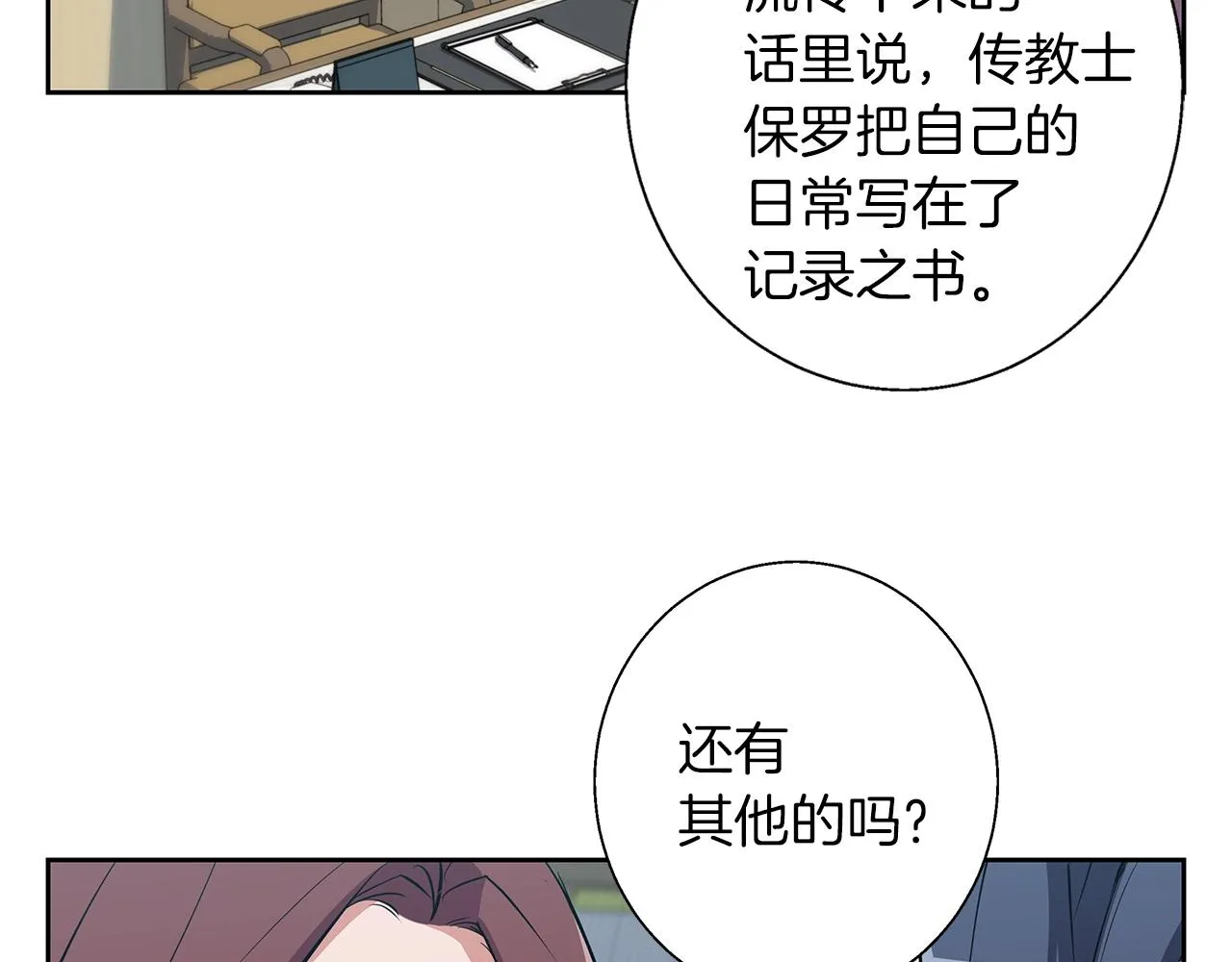 第73话 “记录之书” 第104页