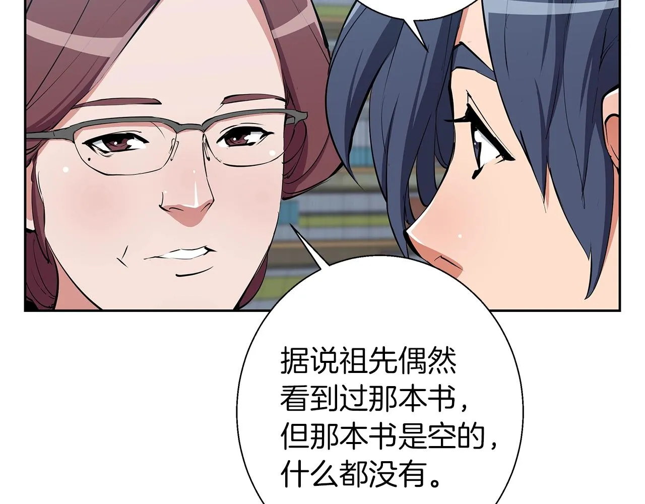第73话 “记录之书” 第105页