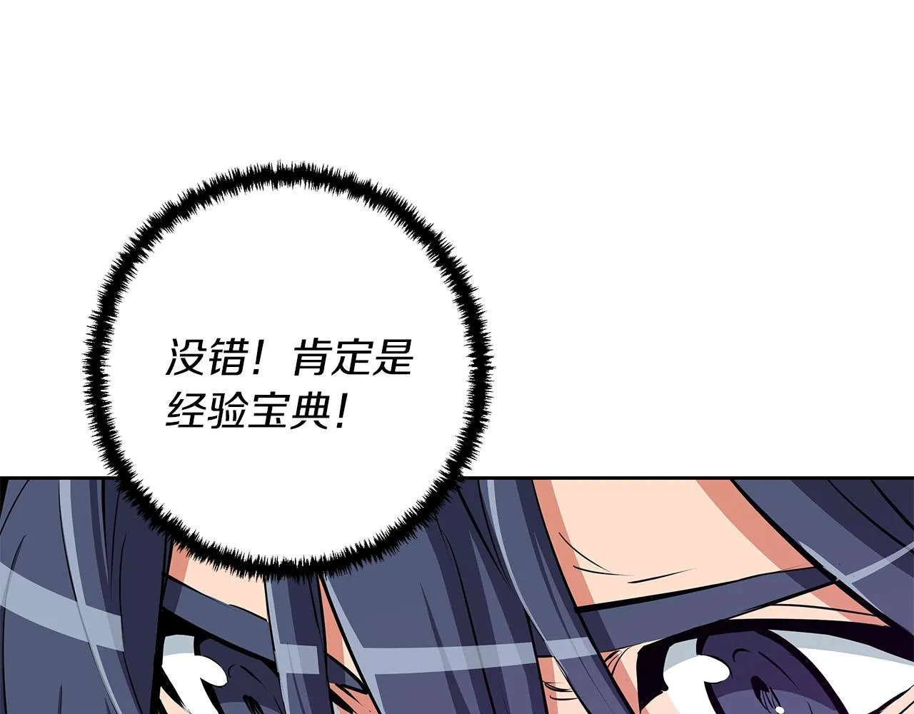 第73话 “记录之书” 第108页