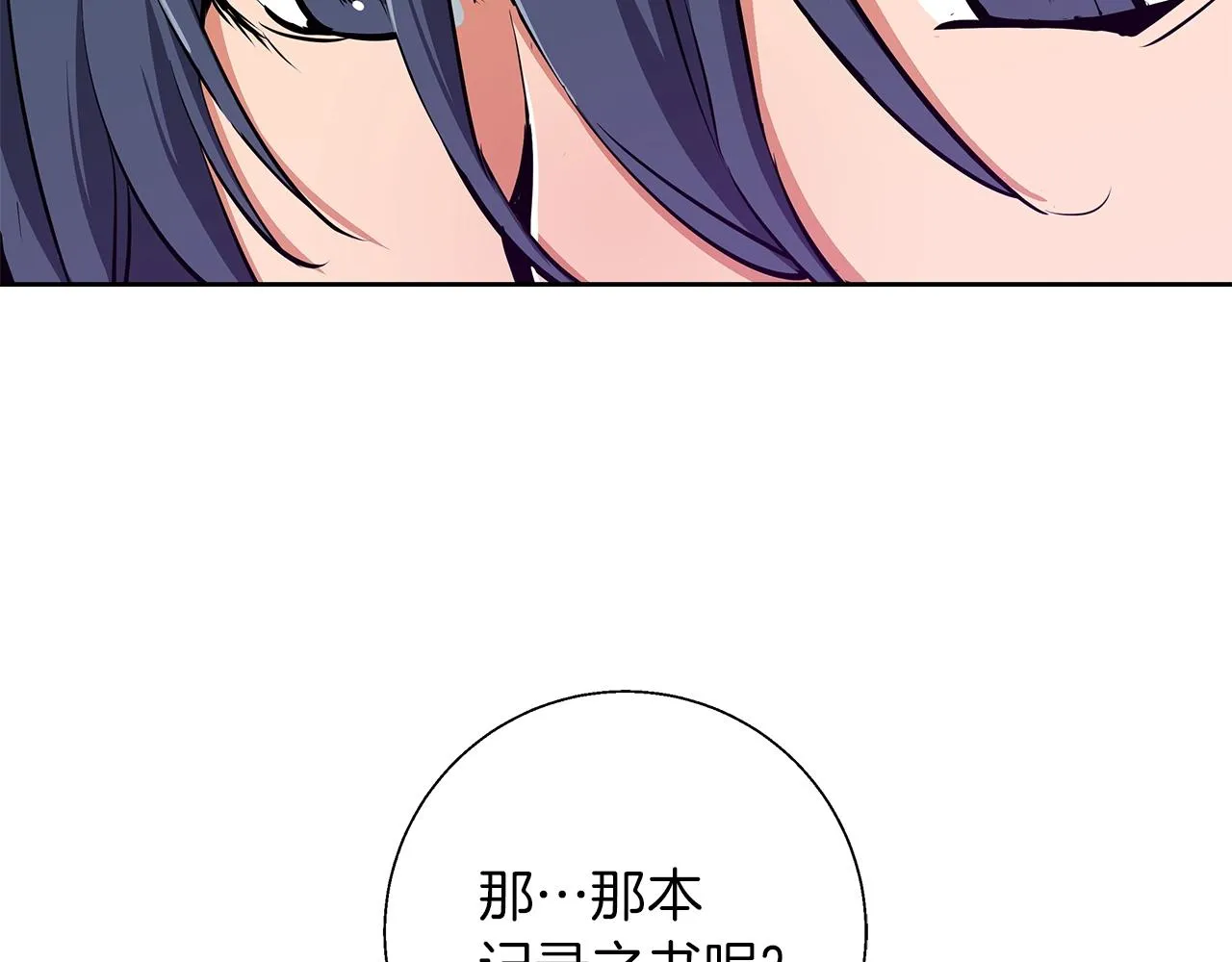 第73话 “记录之书” 第109页