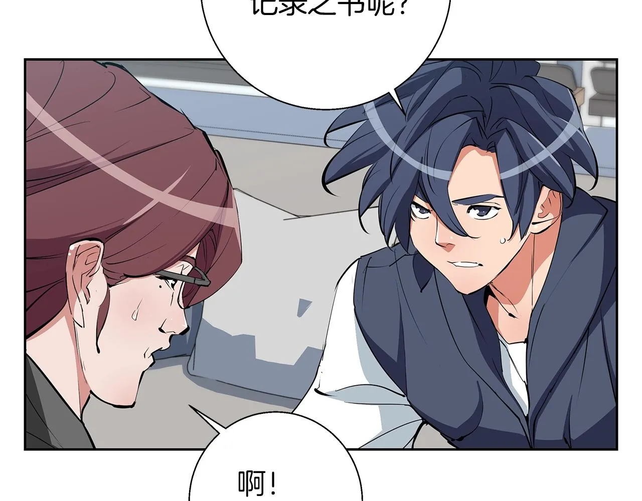 第73话 “记录之书” 第110页