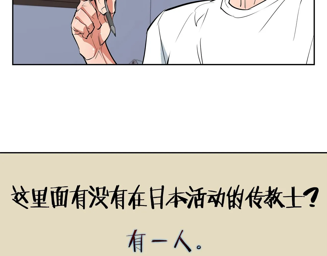 第74话 宝典的来源 第33页