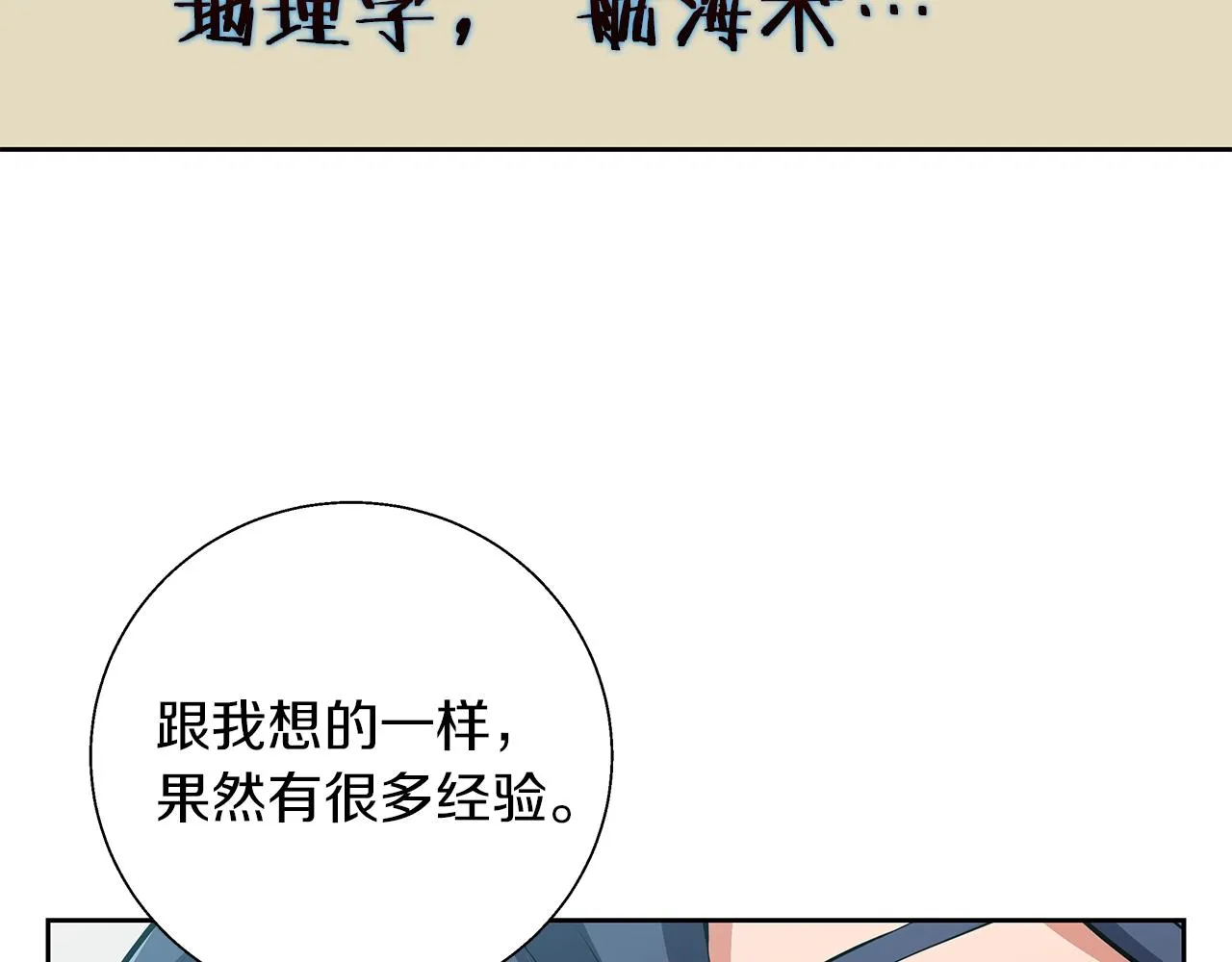 第74话 宝典的来源 第37页