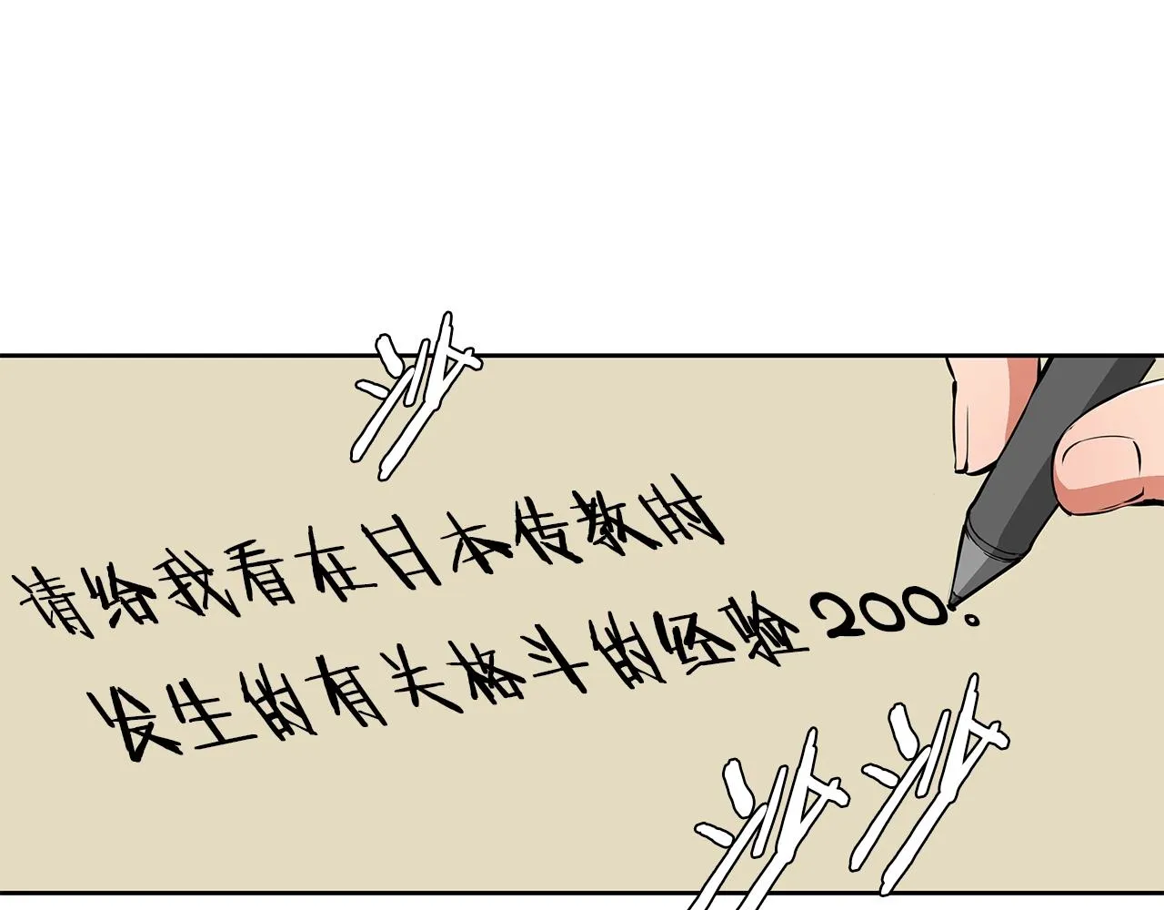 第74话 宝典的来源 第39页