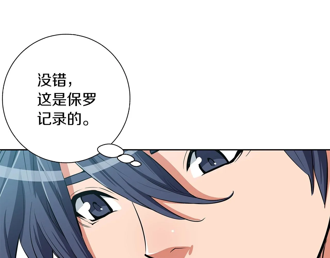 第74话 宝典的来源 第47页