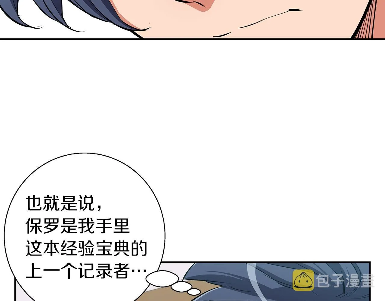 第74话 宝典的来源 第48页