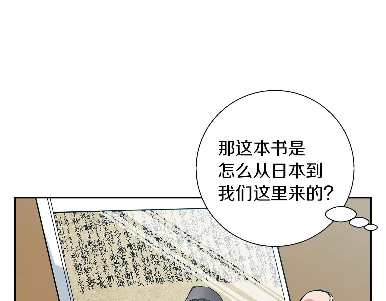 第74话 宝典的来源 第51页