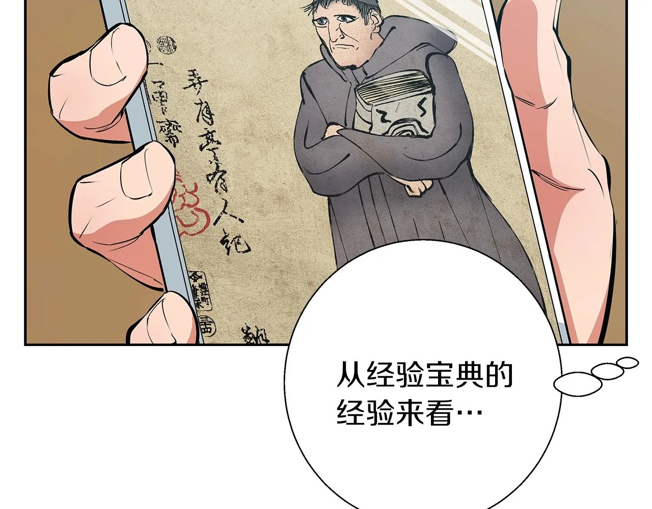 第74话 宝典的来源 第52页