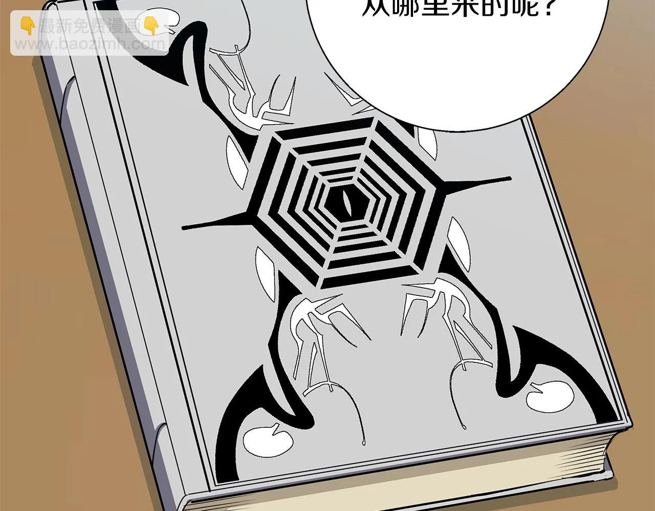 第74话 宝典的来源 第62页