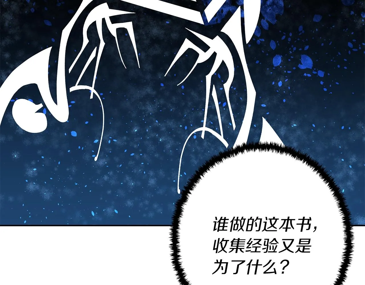 第74话 宝典的来源 第65页