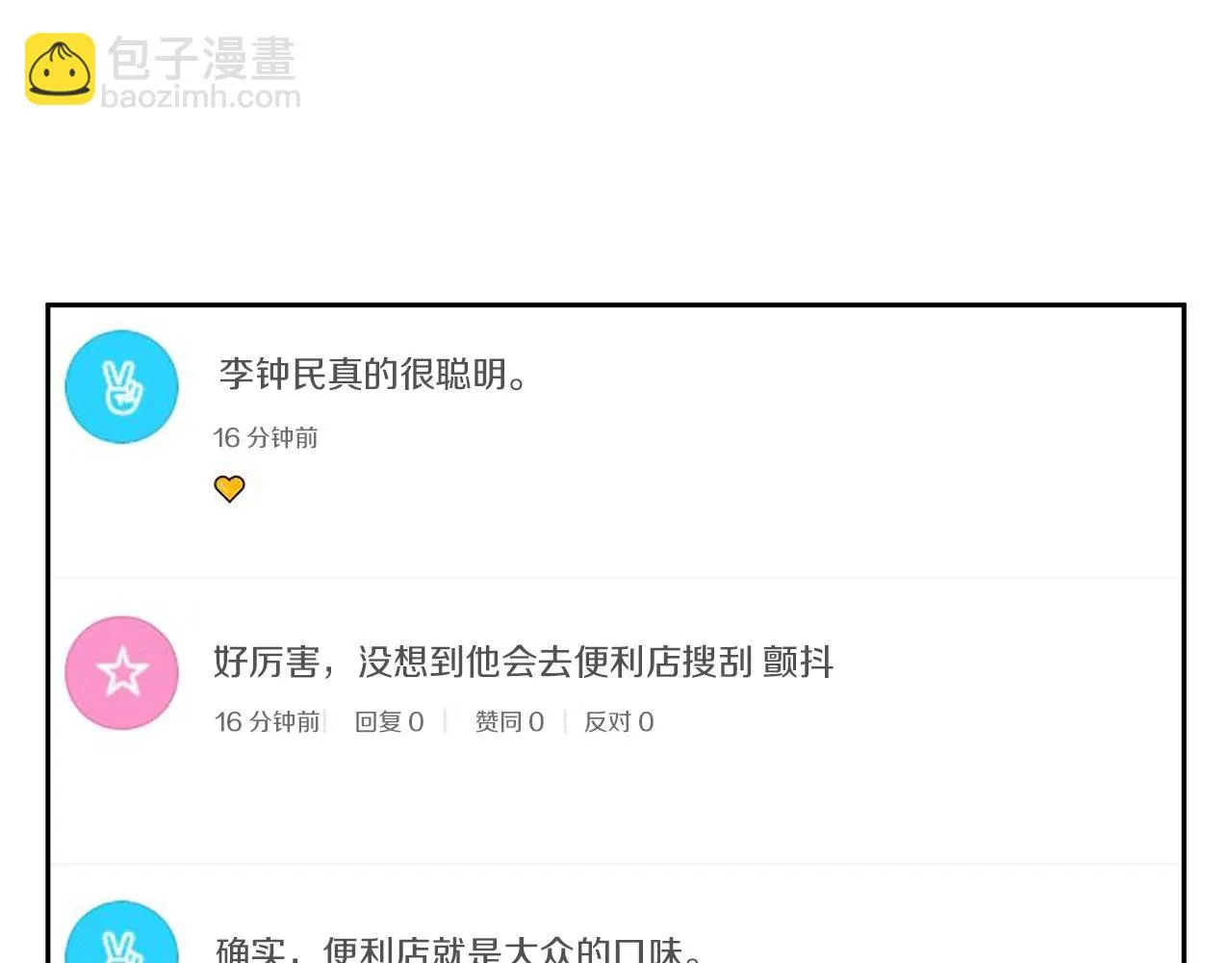 第74话 宝典的来源 第80页