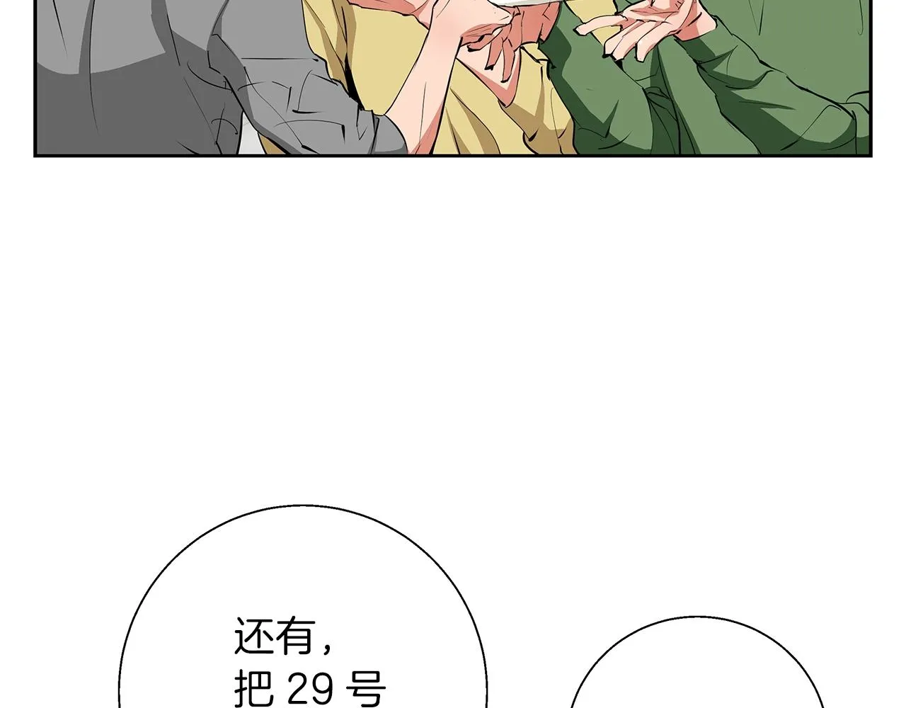 第74话 宝典的来源 第92页
