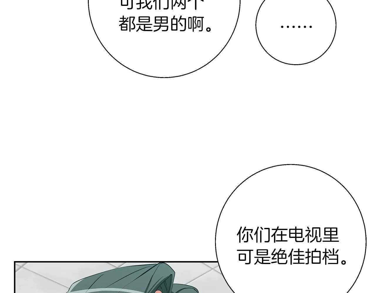 第74话 宝典的来源 第97页
