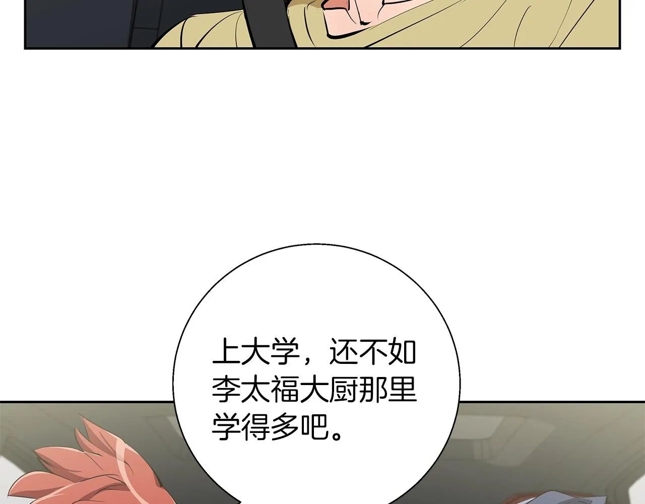 第74话 宝典的来源 第111页
