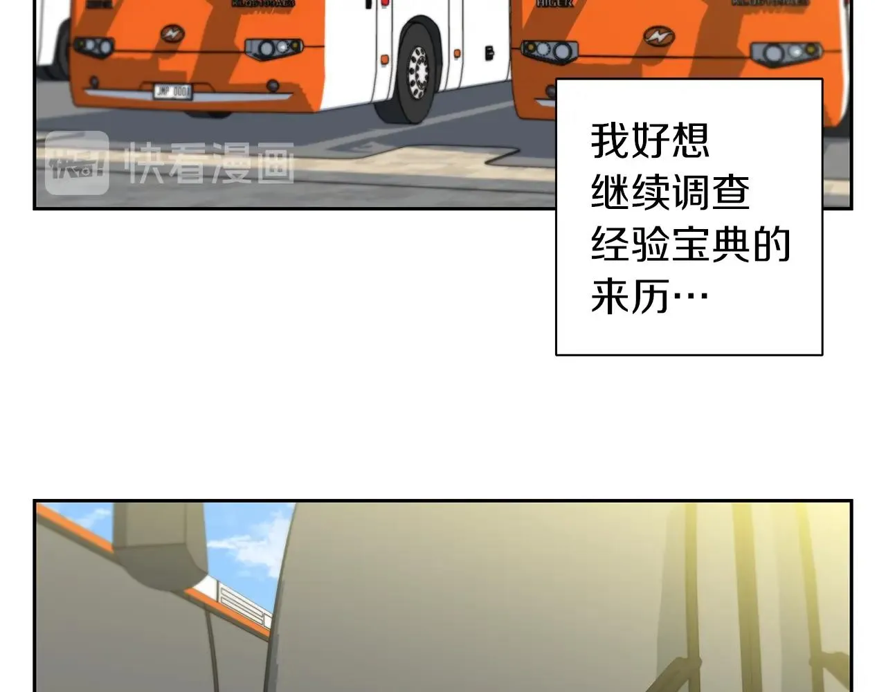 第74话 宝典的来源 第124页
