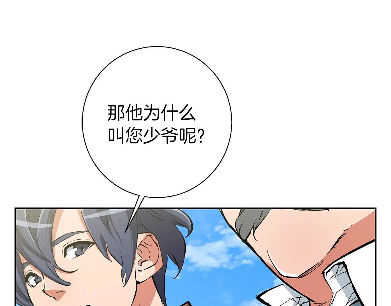 第74话 宝典的来源 第139页