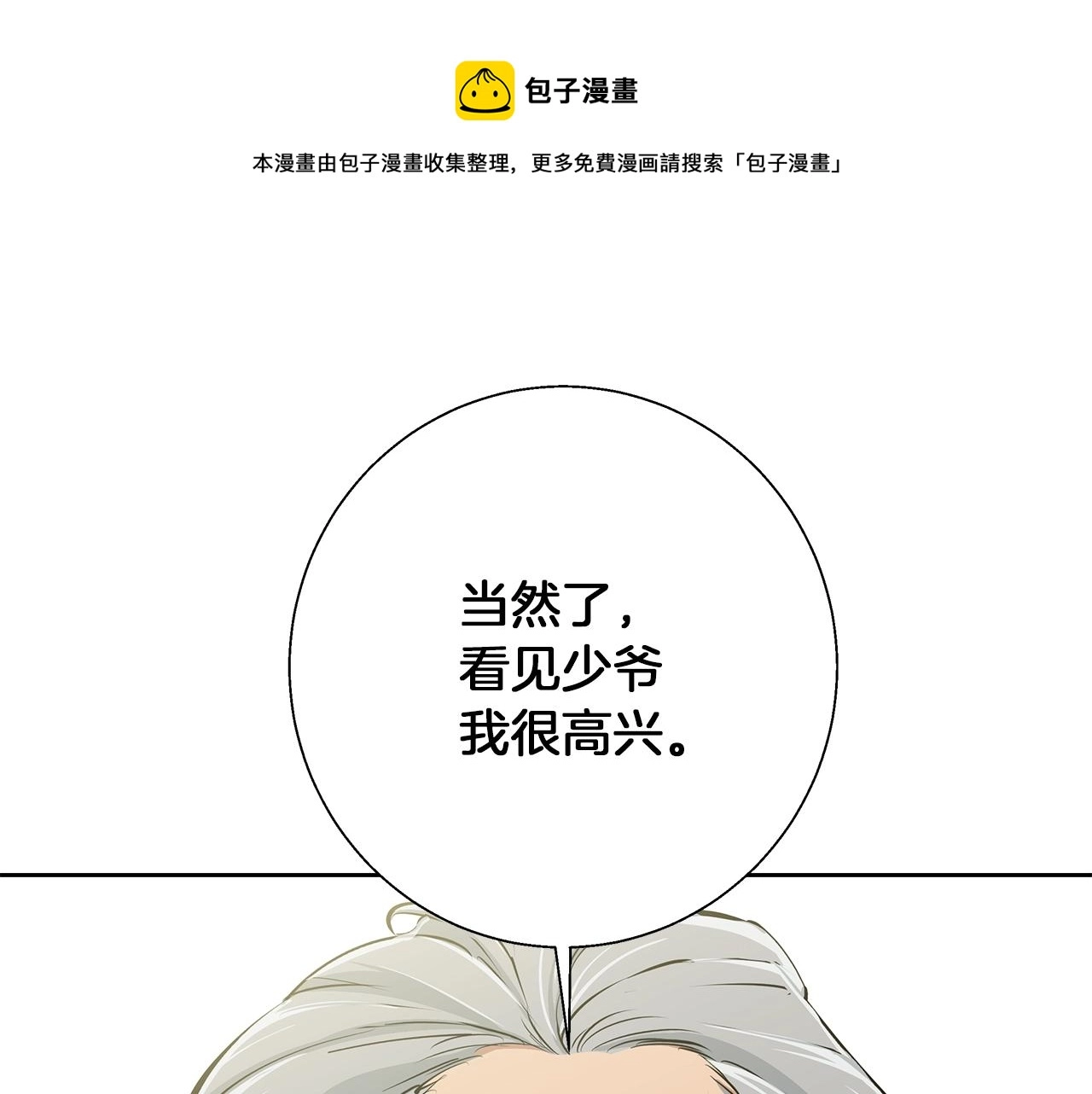 第75话 杂念 第1页