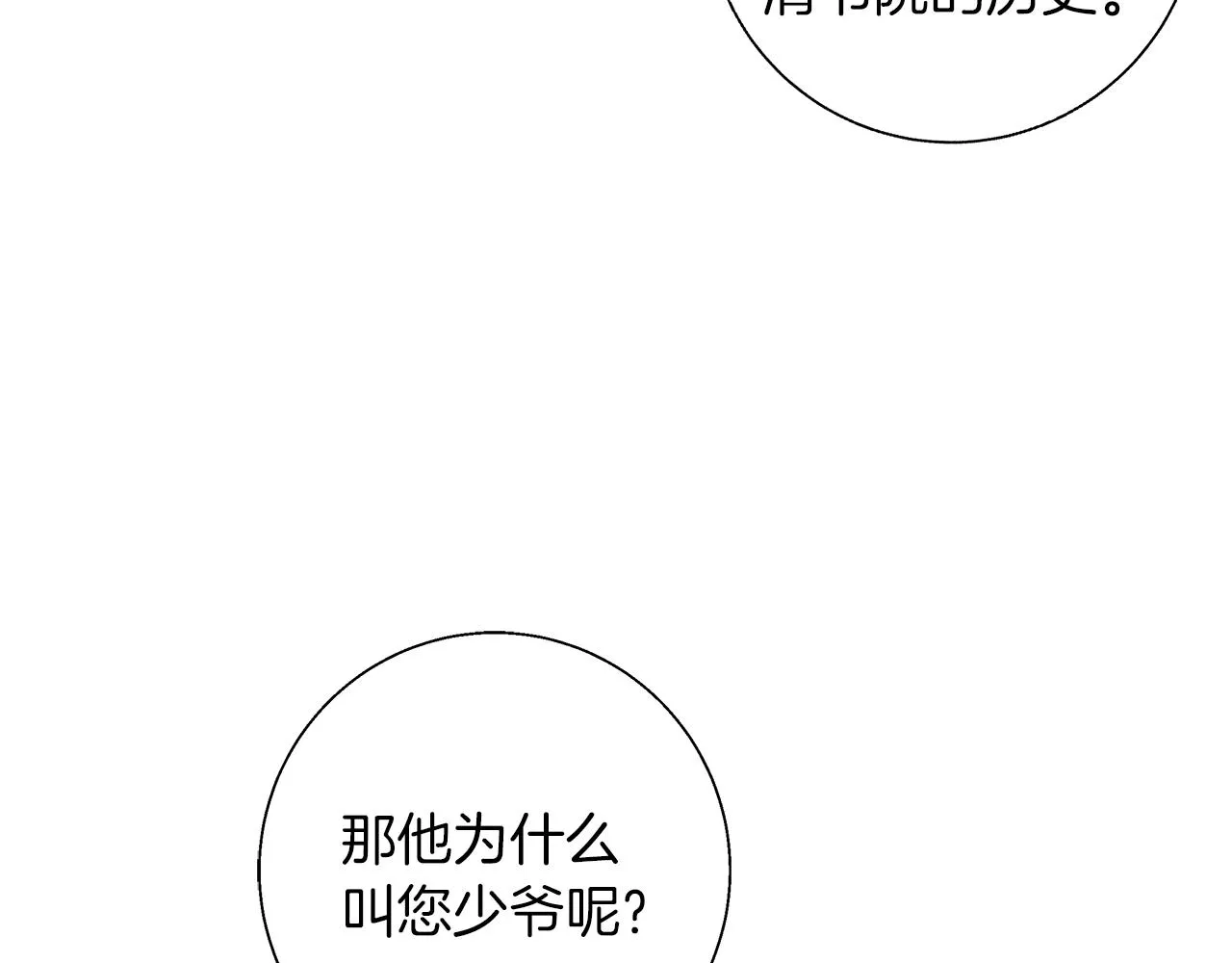 第75话 杂念 第5页