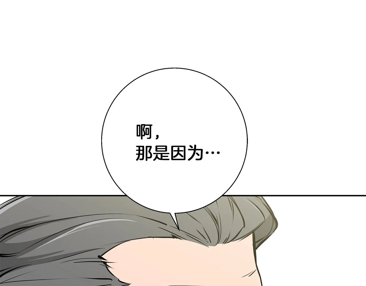 第75话 杂念 第7页