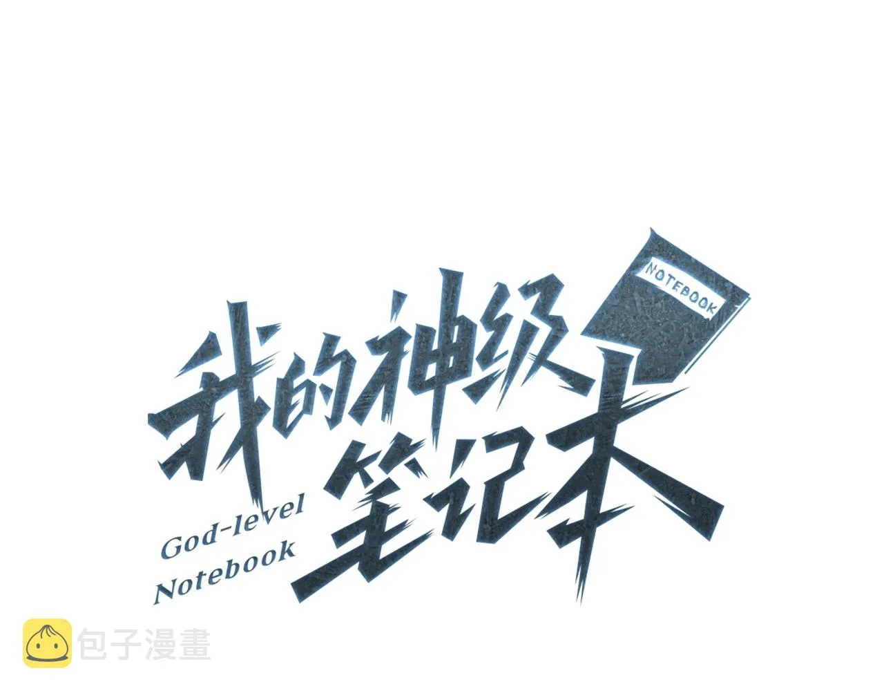 第75话 杂念 第11页