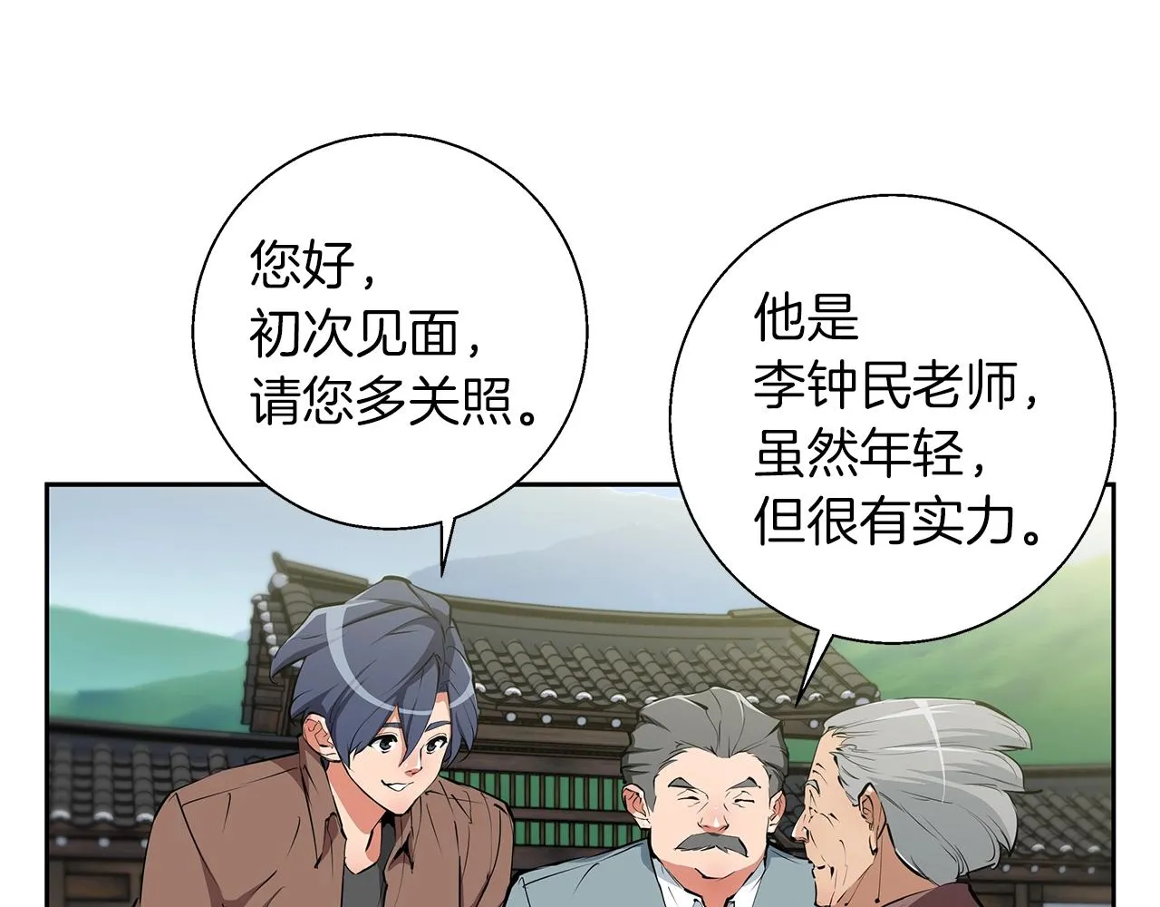 第75话 杂念 第17页