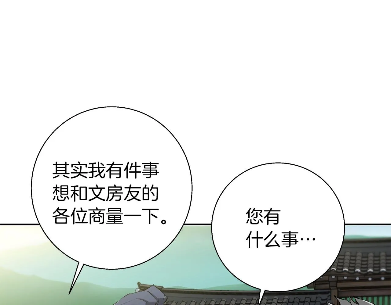 第75话 杂念 第19页