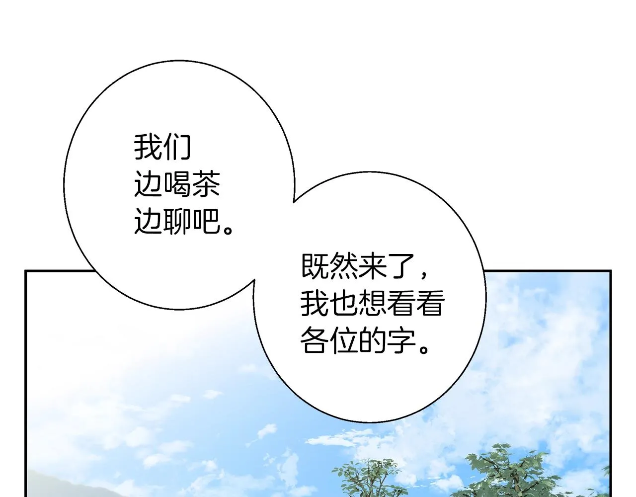 第75话 杂念 第22页