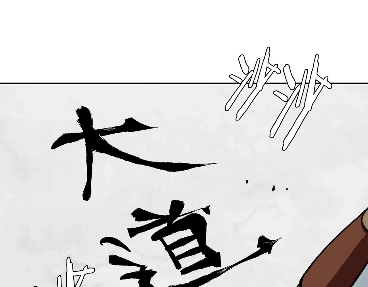 第75话 杂念 第30页