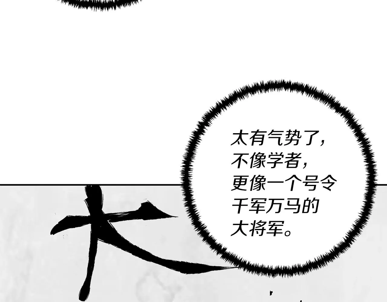 第75话 杂念 第33页