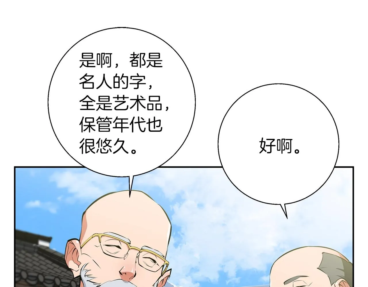 第75话 杂念 第44页