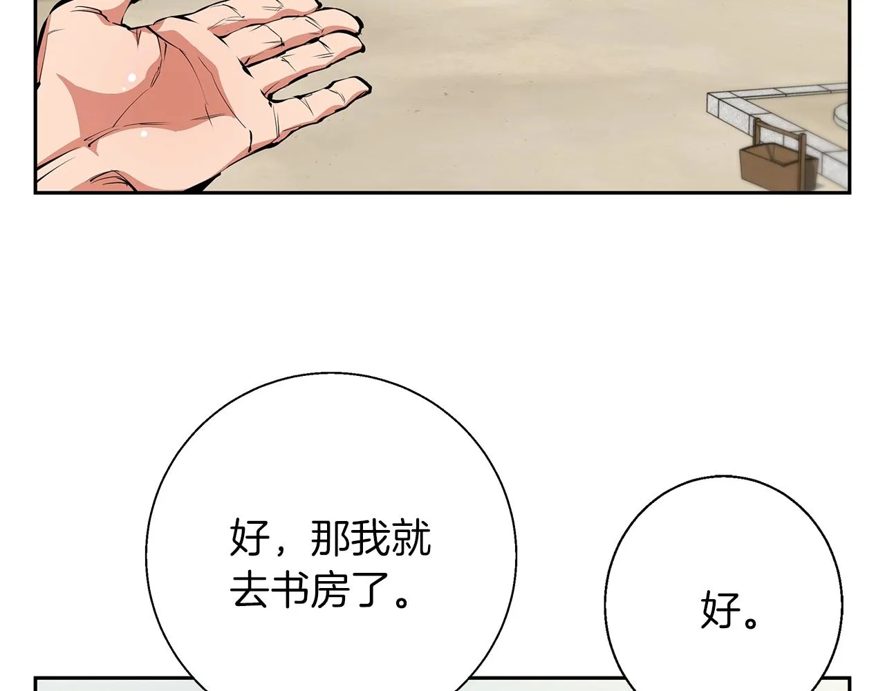 第75话 杂念 第48页
