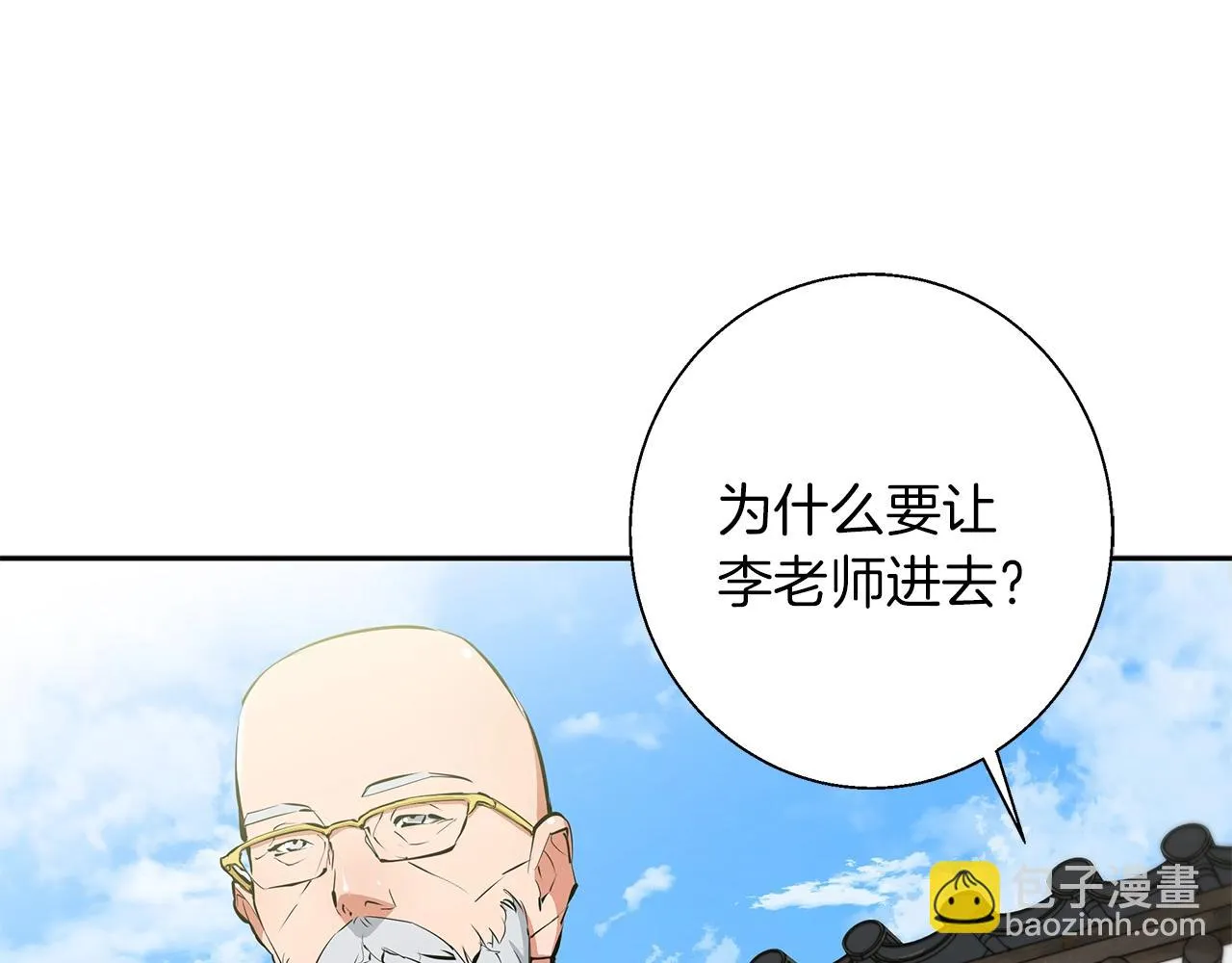 第75话 杂念 第51页