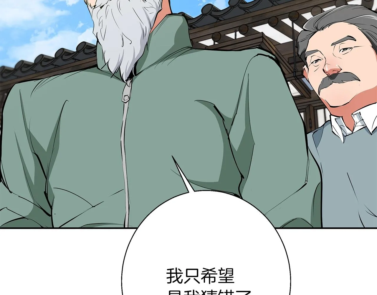 第75话 杂念 第52页