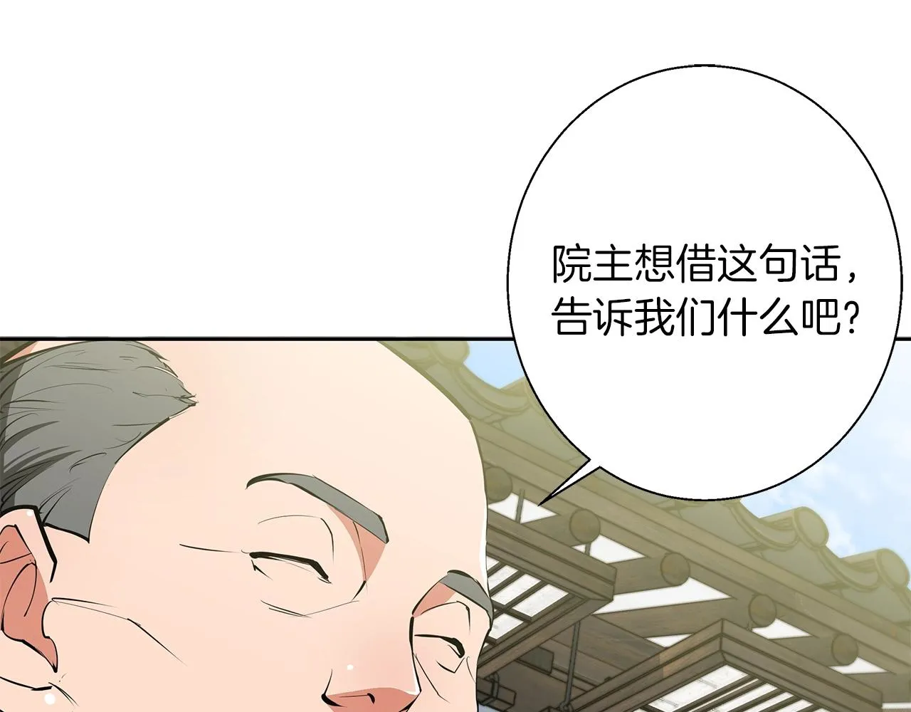 第75话 杂念 第59页