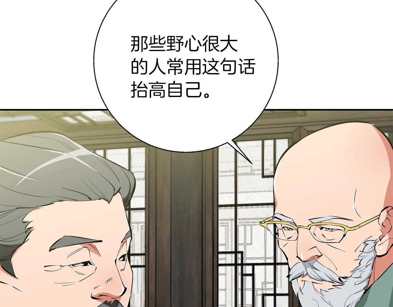 第75话 杂念 第61页